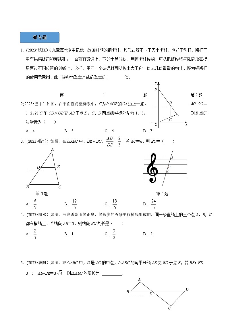 2024年中考数学必考考点总结+题型专训（全国通用）专题28 相似三角形篇（原卷版+解析）02