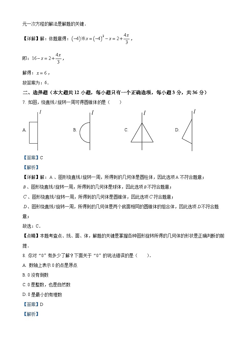 云南省保山市腾冲市2022-2023学年七年级上学期期末数学试题（原卷版+解析版）03