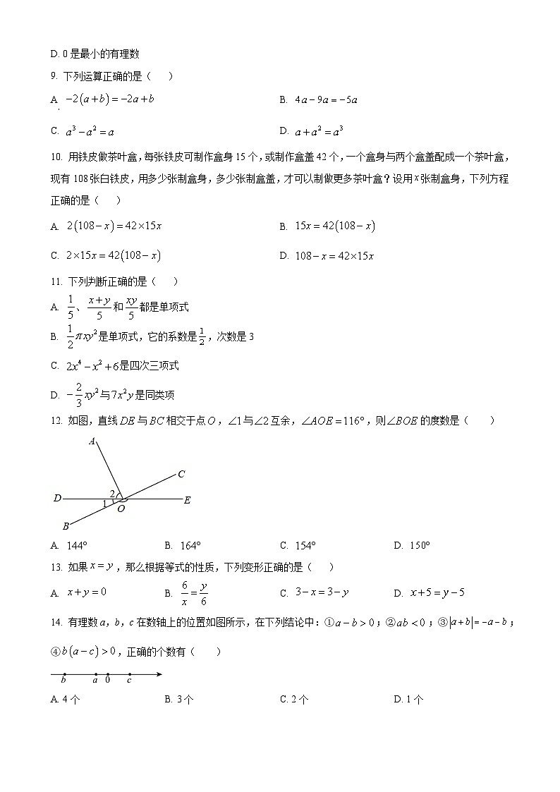 云南省保山市腾冲市2022-2023学年七年级上学期期末数学试题（原卷版+解析版）02