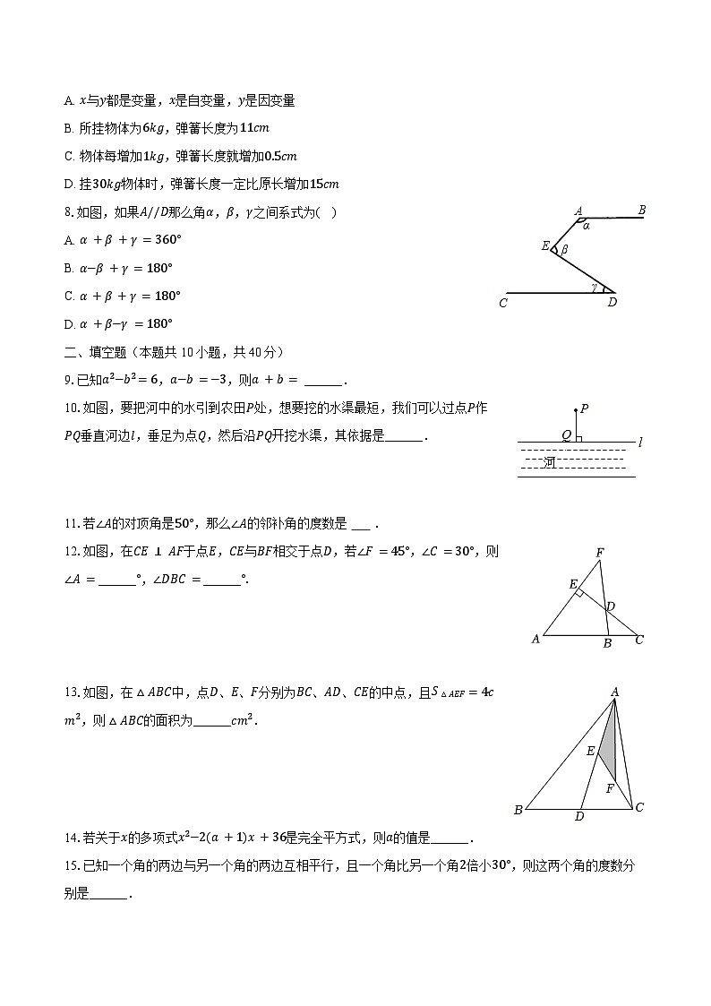 2022-2023学年四川省成都市高新区教科院附中七年级（下）期中数学试卷（含解析）第2页