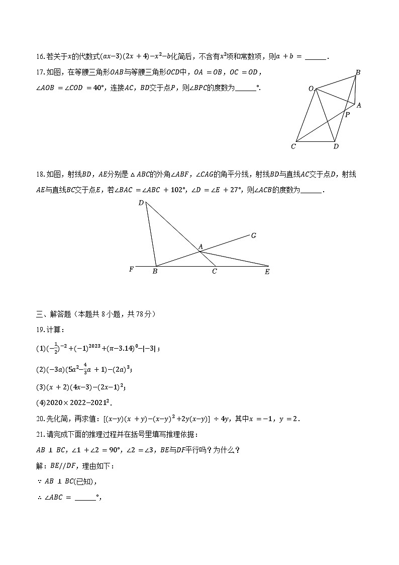 2022-2023学年四川省成都市高新区教科院附中七年级（下）期中数学试卷（含解析）第3页