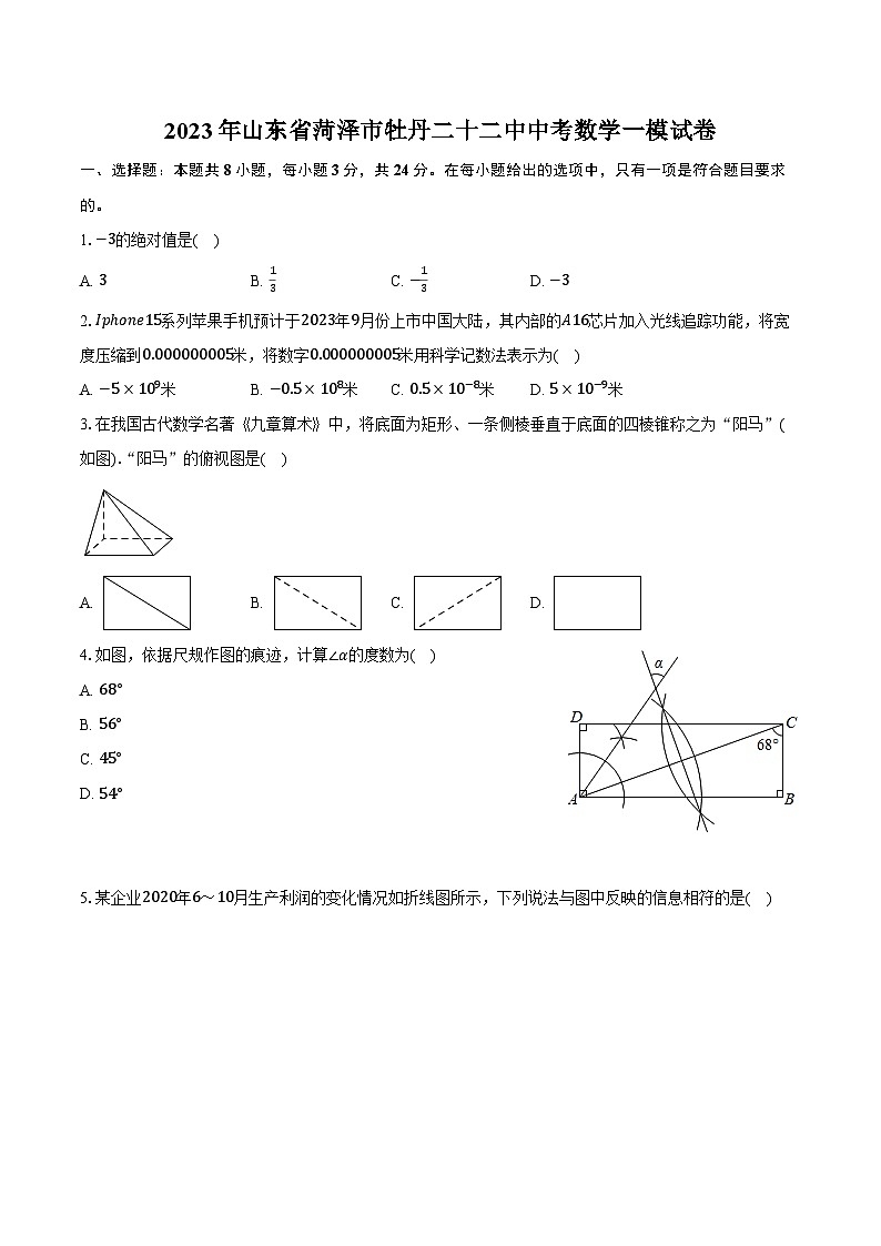 2023年山东省菏泽市牡丹二十二中中考数学一模试卷（含解析）01