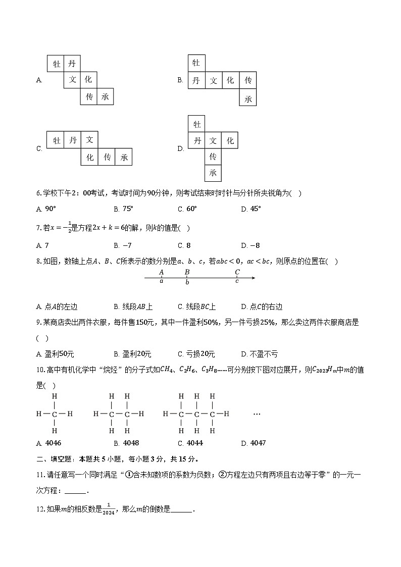 2023-2024学年河南省商丘市夏邑县私立学校七年级（上）期末数学试卷（含解析）第2页