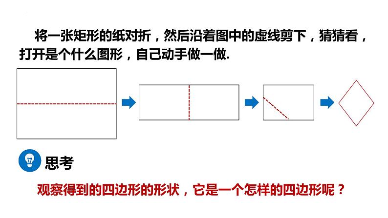 18.2.2+菱形+第1课时+菱形的性质+课件2023-2024学年+人教版八年级数学下册第3页