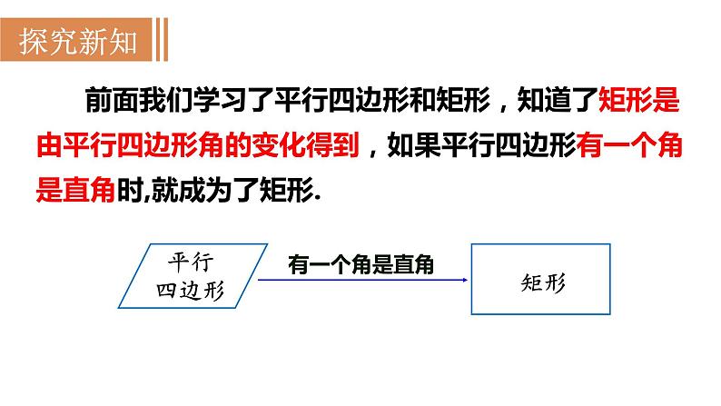 18.2.2+菱形+第1课时+菱形的性质+课件2023-2024学年+人教版八年级数学下册第4页