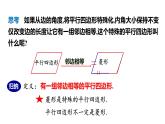 18.2.2+菱形+第1课时+菱形的性质+课件2023-2024学年+人教版八年级数学下册