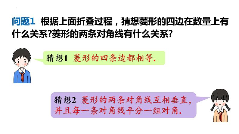 18.2.2+菱形+第1课时+菱形的性质+课件2023-2024学年+人教版八年级数学下册第7页