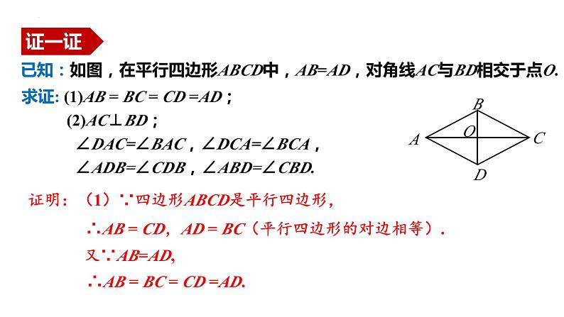 18.2.2+菱形+第1课时+菱形的性质+课件2023-2024学年+人教版八年级数学下册第8页