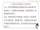 16.3二次根式的加减（第一课时）+课件2023-2024学年人教版八年级数学下册