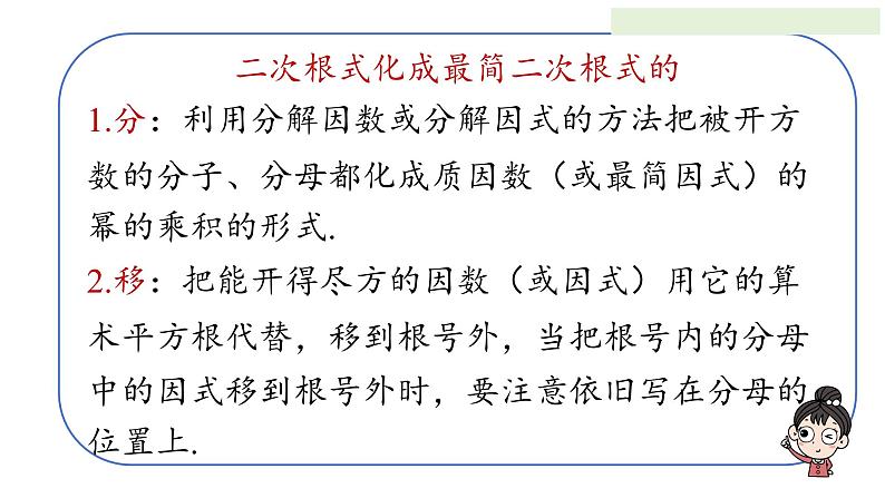 16.3二次根式的加减（第一课时）+课件2023-2024学年人教版八年级数学下册03