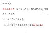 16.3二次根式的加减（第一课时）+课件2023-2024学年人教版八年级数学下册