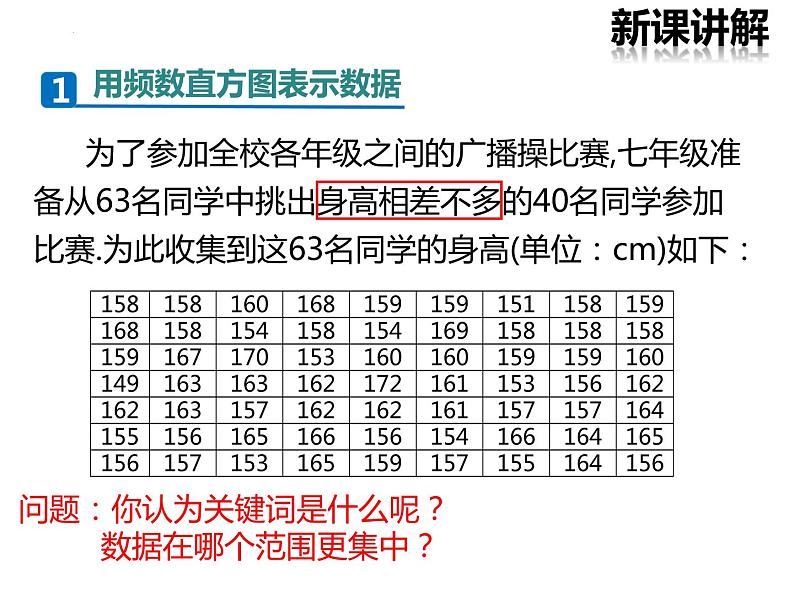 10.2++直方图++课件+++2023-2024学年人教版七年级数学下册+第3页