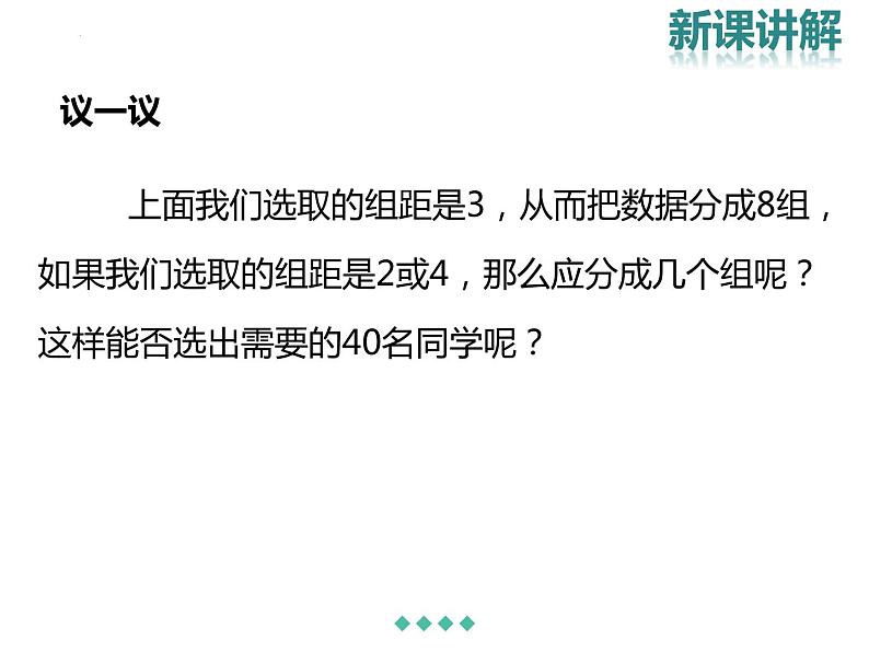 10.2++直方图++课件+++2023-2024学年人教版七年级数学下册+第8页