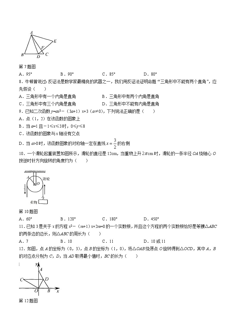 广西壮族自治区钦州市浦北县第三中学2023-2024学年九年级上学期12月月考数学试题02