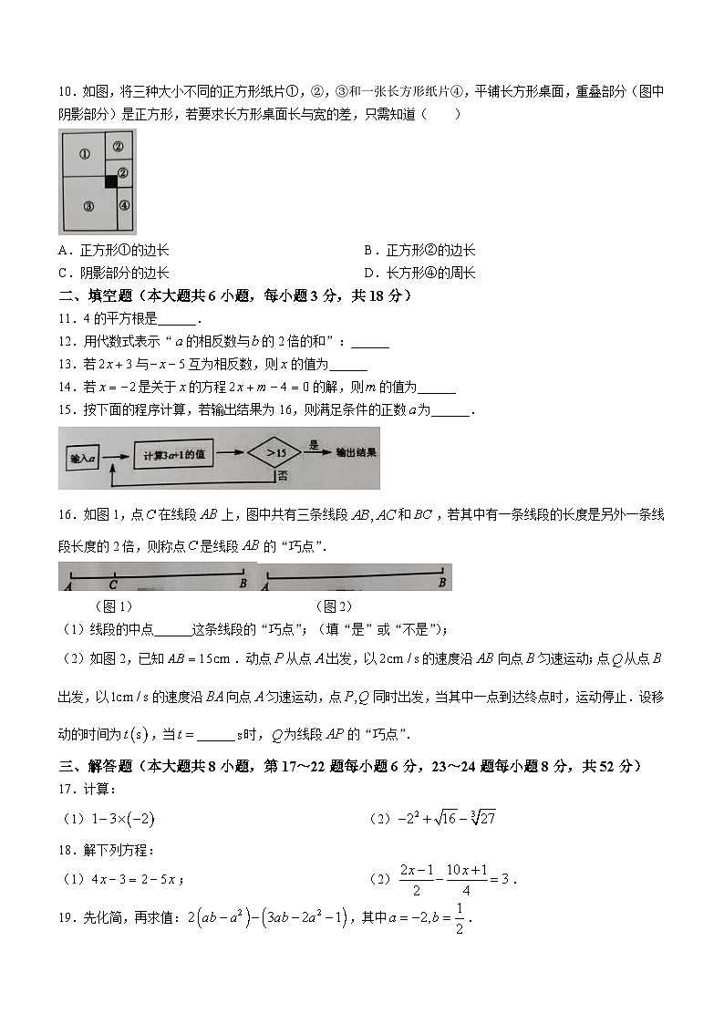 浙江省金华市义乌市七校联考2023-2024学年七年级上学期12月月考数学试题第2页