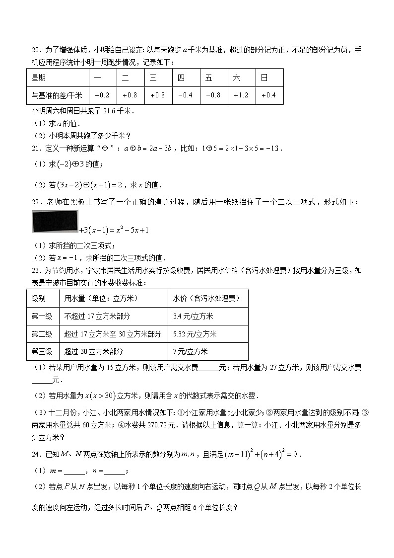 浙江省金华市义乌市七校联考2023-2024学年七年级上学期12月月考数学试题第3页