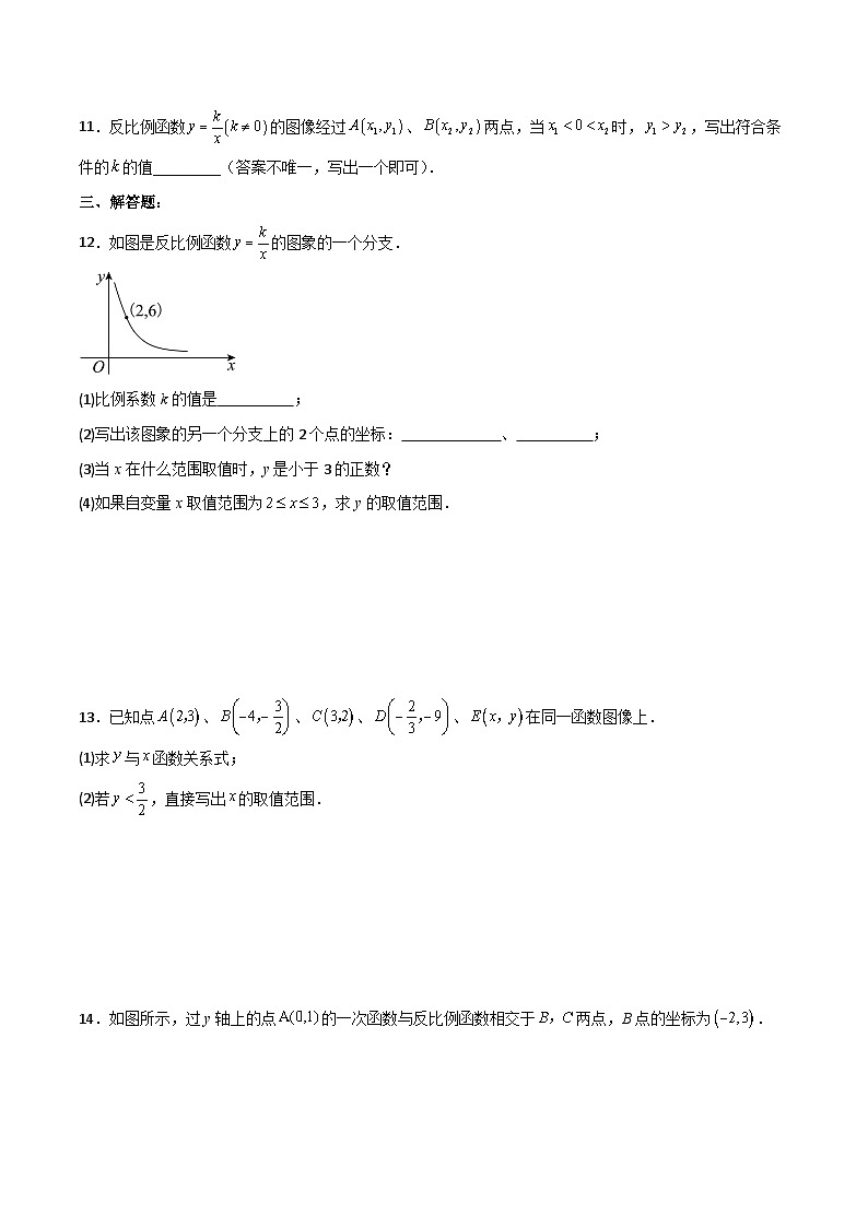 人教版九年级数学下册同步练习 26.1.2 反比例函数的图象和性质（分层练习）（原卷版+解析）02