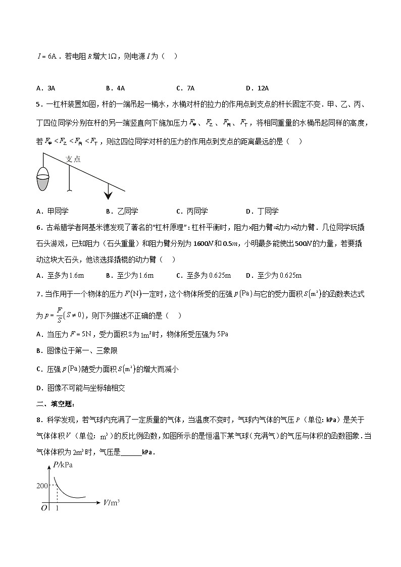人教版九年级数学下册同步练习 26.2.2 实际问题与反比例函数(2)（分层练习）（原卷版+解析）第2页