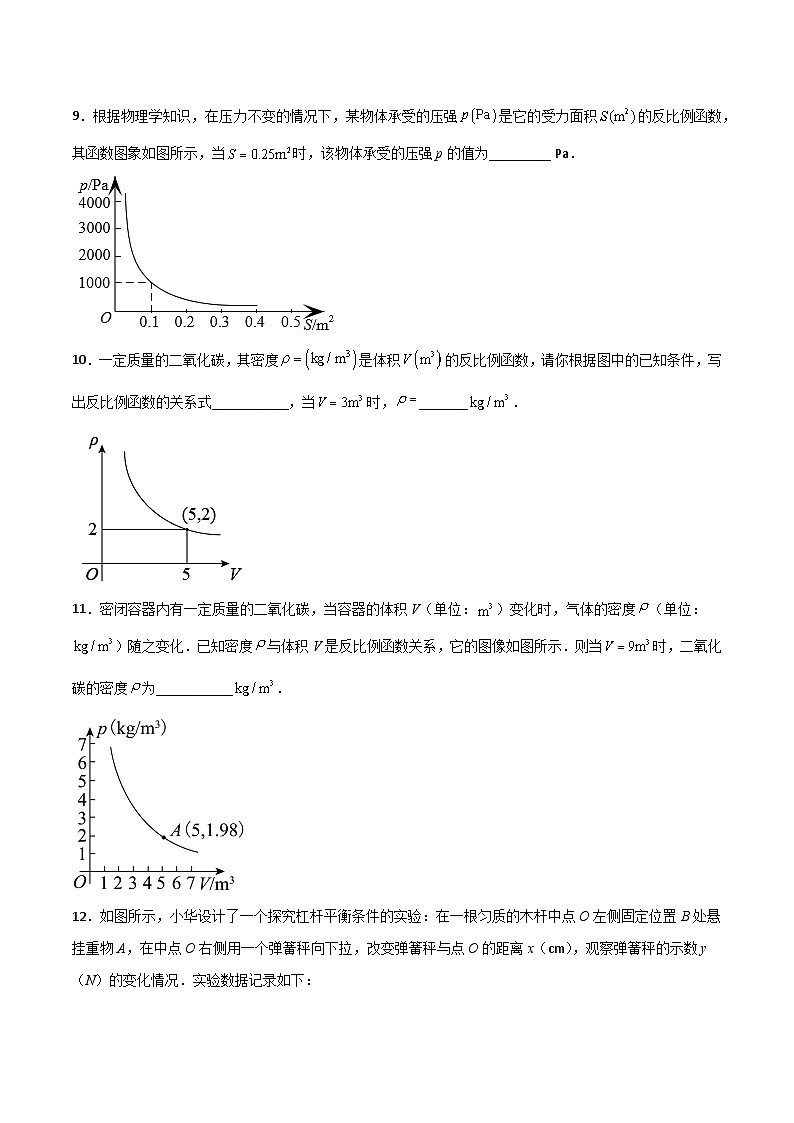 人教版九年级数学下册同步练习 26.2.2 实际问题与反比例函数(2)（分层练习）（原卷版+解析）第3页