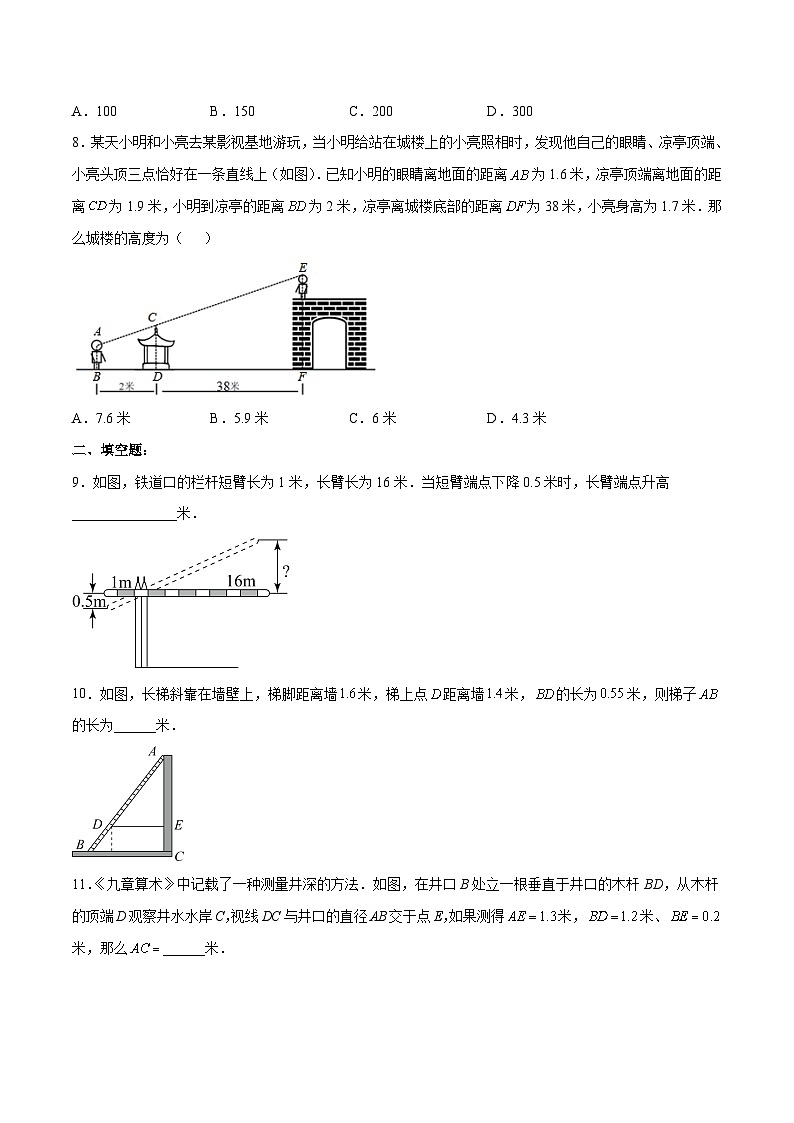 人教版九年级数学下册同步练习 27.2.4 相似三角形的应用列举（分层练习）（原卷版+解析）03