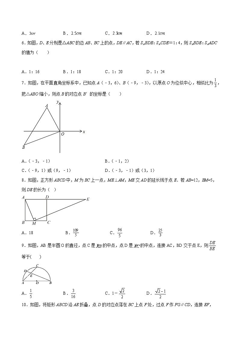 人教版九年级数学下册同步练习 第二十七章 相似（章末测试）（原卷版+解析）第2页