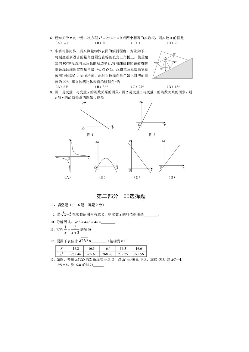 2023年北京市海淀区中考数学一模试题含答案第2页