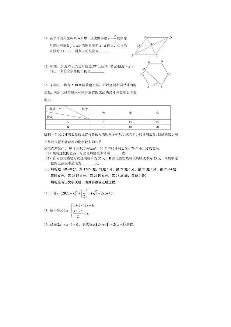 2023年北京市海淀区中考数学一模试题含答案第3页