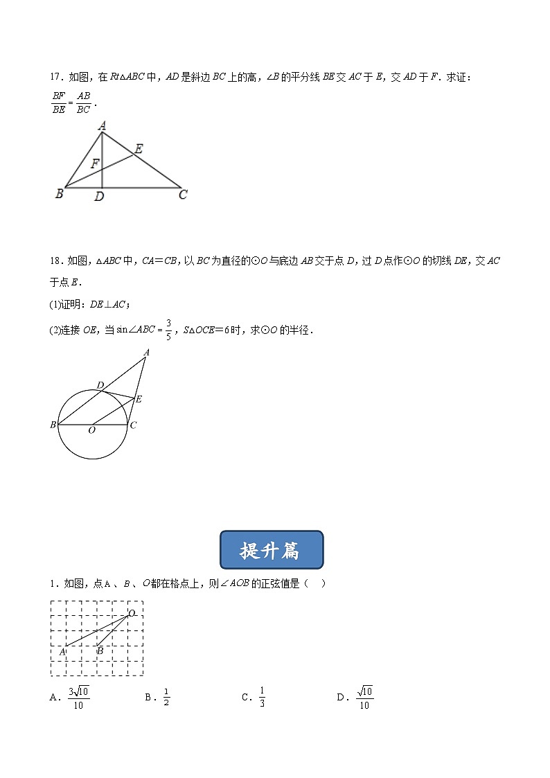 人教版九年级数学下册同步练习 28.1.1 正弦（分层练习）（原卷版+解析）第3页
