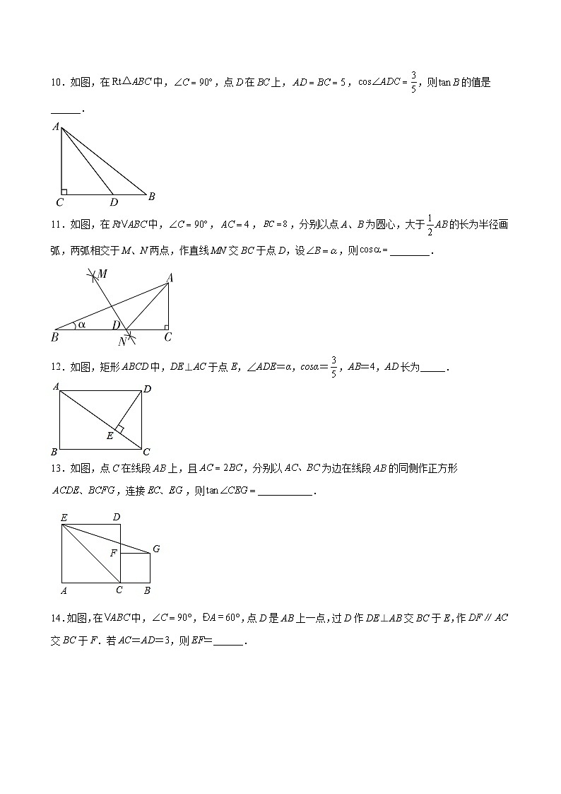 人教版九年级数学下册同步练习 28.1.2 余弦、正切（分层练习）（原卷版+解析）第3页