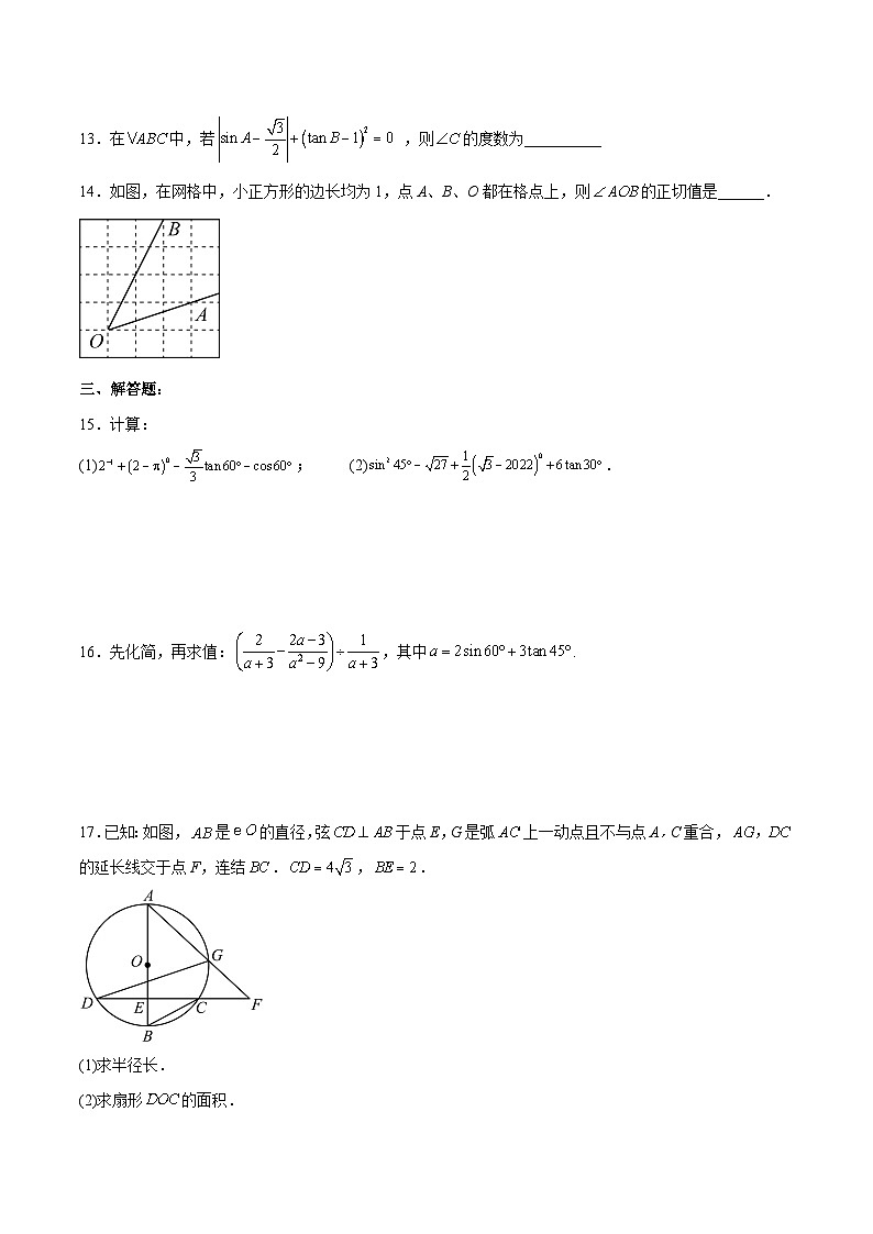 人教版九年级数学下册同步练习 28.1.3 特殊角的三角函数值（分层练习）（原卷版+解析）02