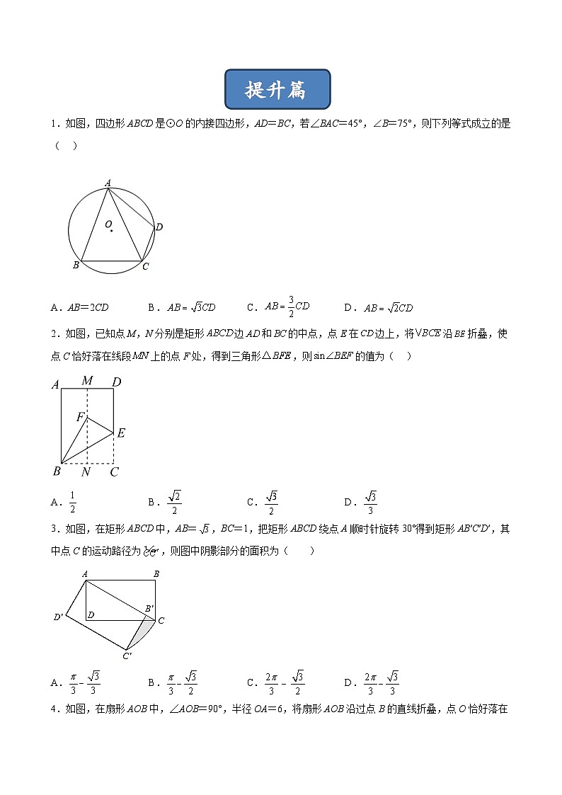 人教版九年级数学下册同步练习 28.1.3 特殊角的三角函数值（分层练习）（原卷版+解析）03