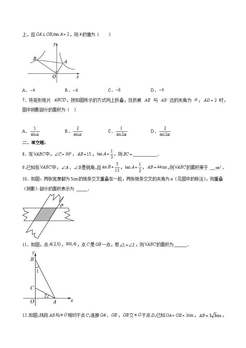 人教版九年级数学下册同步练习 28.2.1 解直角三角形（分层练习）（原卷版+解析）第2页