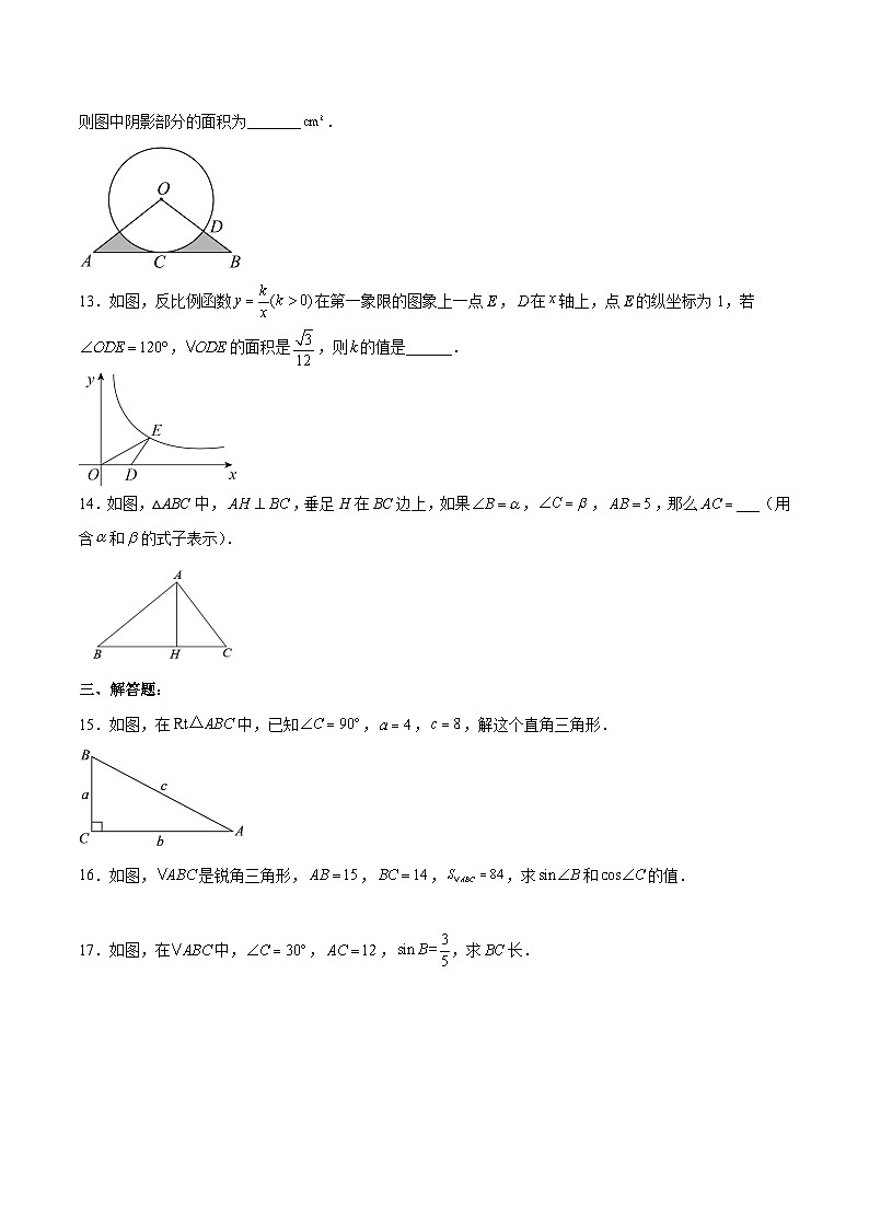 人教版九年级数学下册同步练习 28.2.1 解直角三角形（分层练习）（原卷版+解析）第3页