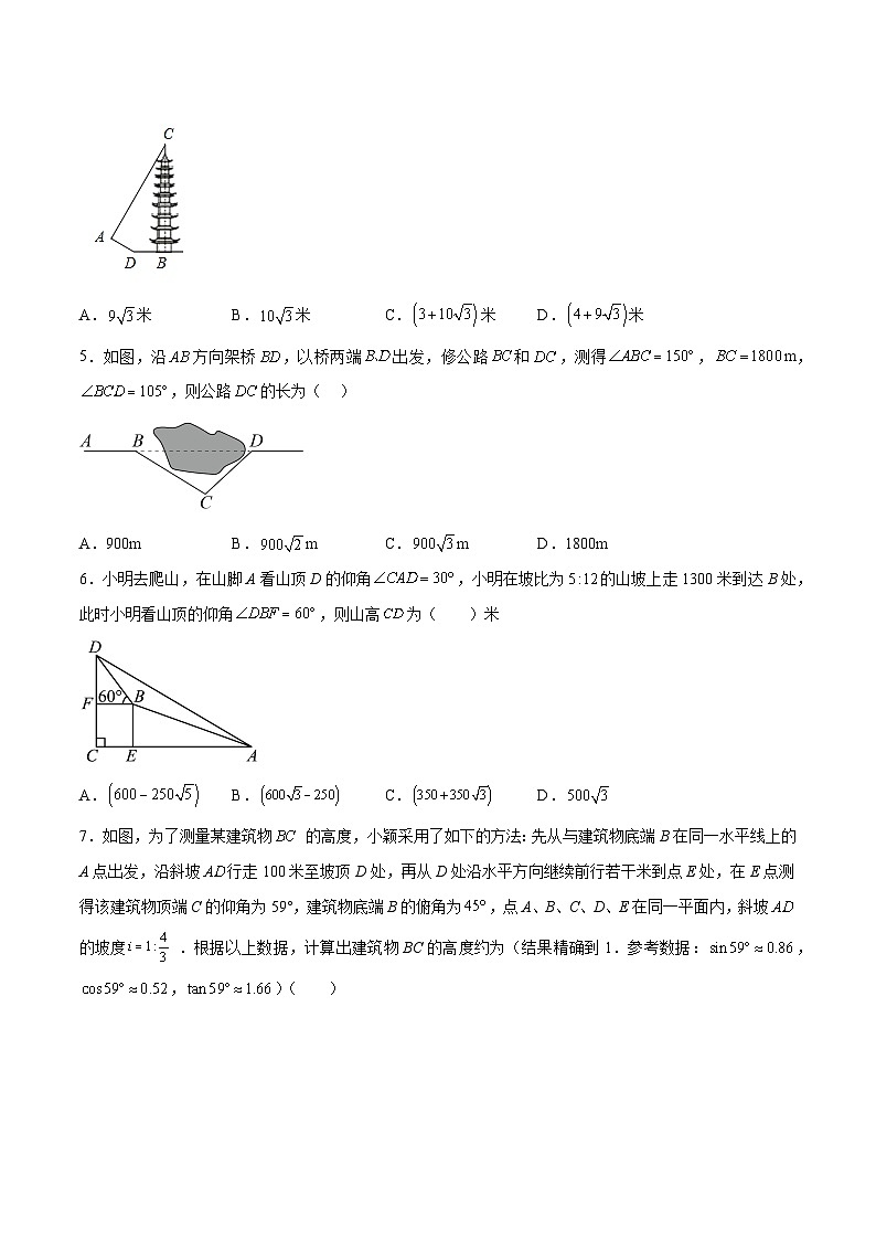 人教版九年级数学下册同步练习 28.2.2 解直角三角形的应用（分层练习）（原卷版+解析）第2页