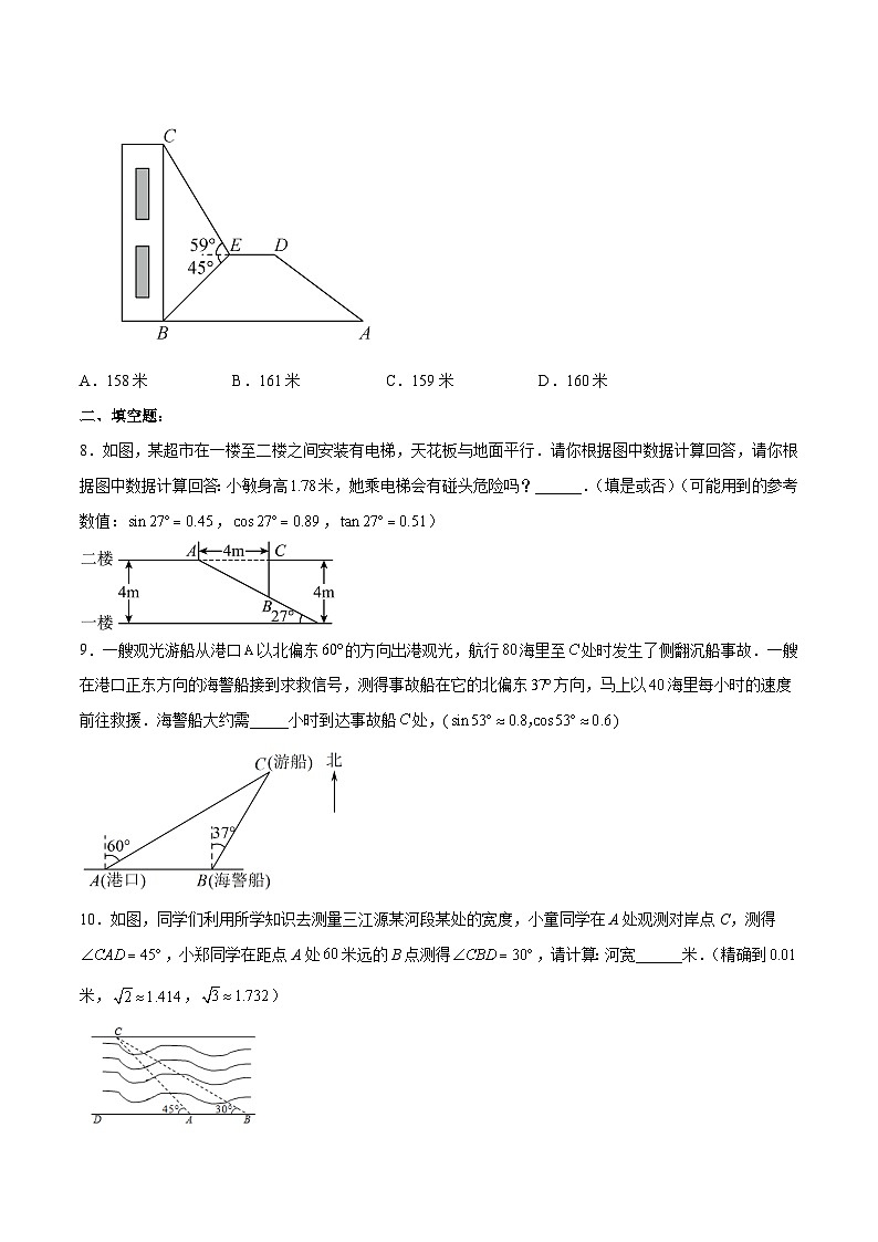 人教版九年级数学下册同步练习 28.2.2 解直角三角形的应用（分层练习）（原卷版+解析）第3页