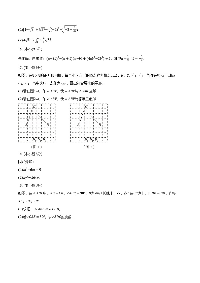 2023-2024学年吉林省长春市榆树市部分学校联考八年级（下）开学数学试卷（含解析）03