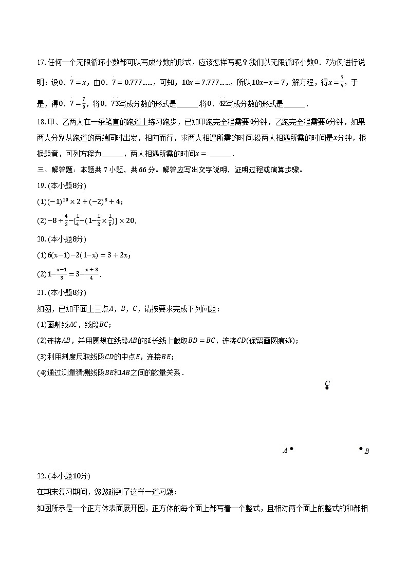 2023-2024学年河北省沧州市献县七年级（上）期末数学试卷（含解析）第3页