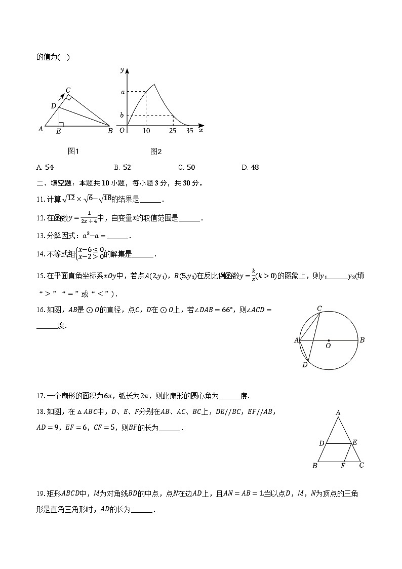2023-2024学年黑龙江省哈尔滨市南岗区萧红中学九年级（下）开学数学试卷（五四学制）（含解析）03