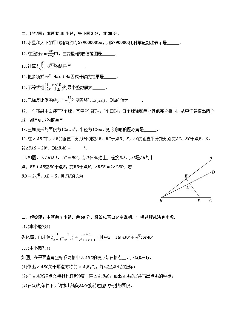 2023-2024学年黑龙江省哈尔滨四十九中九年级（下）开学数学试卷（五四学制）（含解析）第3页