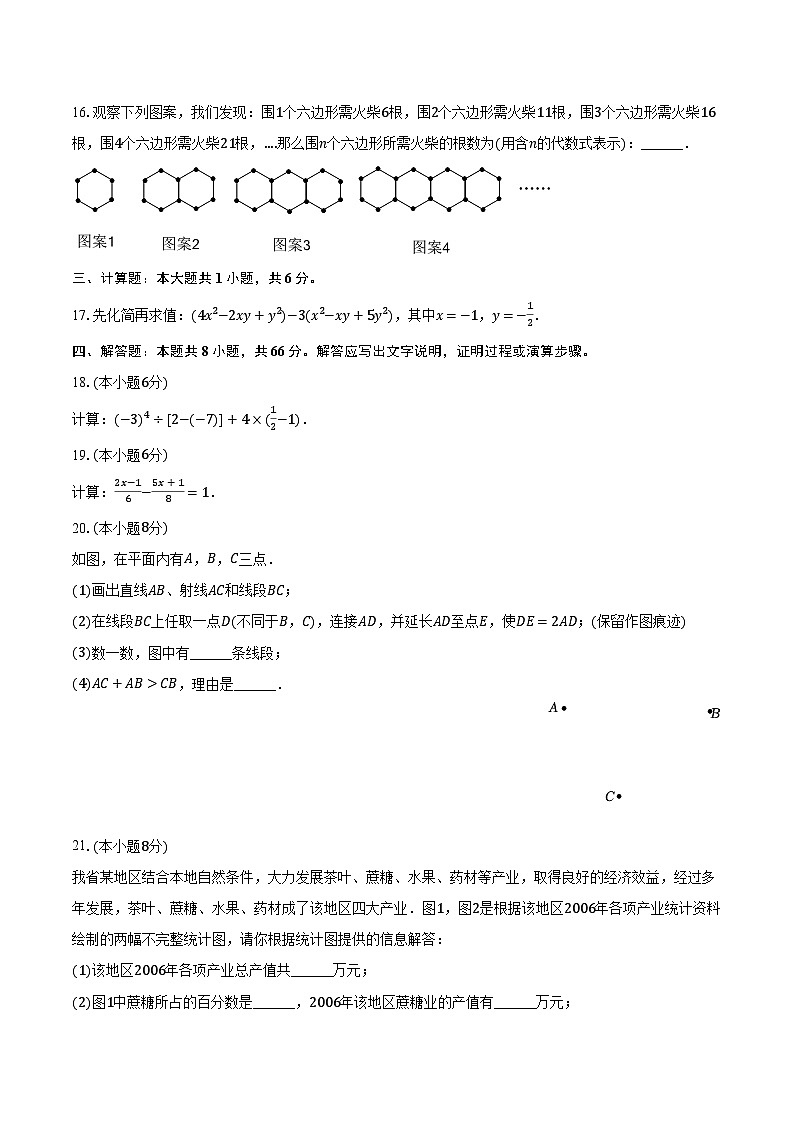 2023-2024学年湖南省娄底市七年级（上）期末数学试卷（含解析）第3页