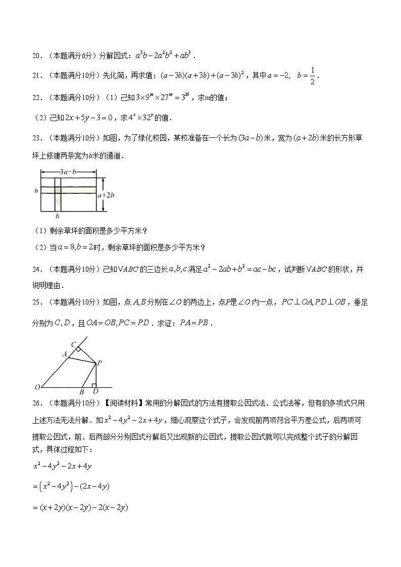 广西壮族自治区钦州市浦北县第三中学2023-2024学年八年级上学期12月月考数学试题03