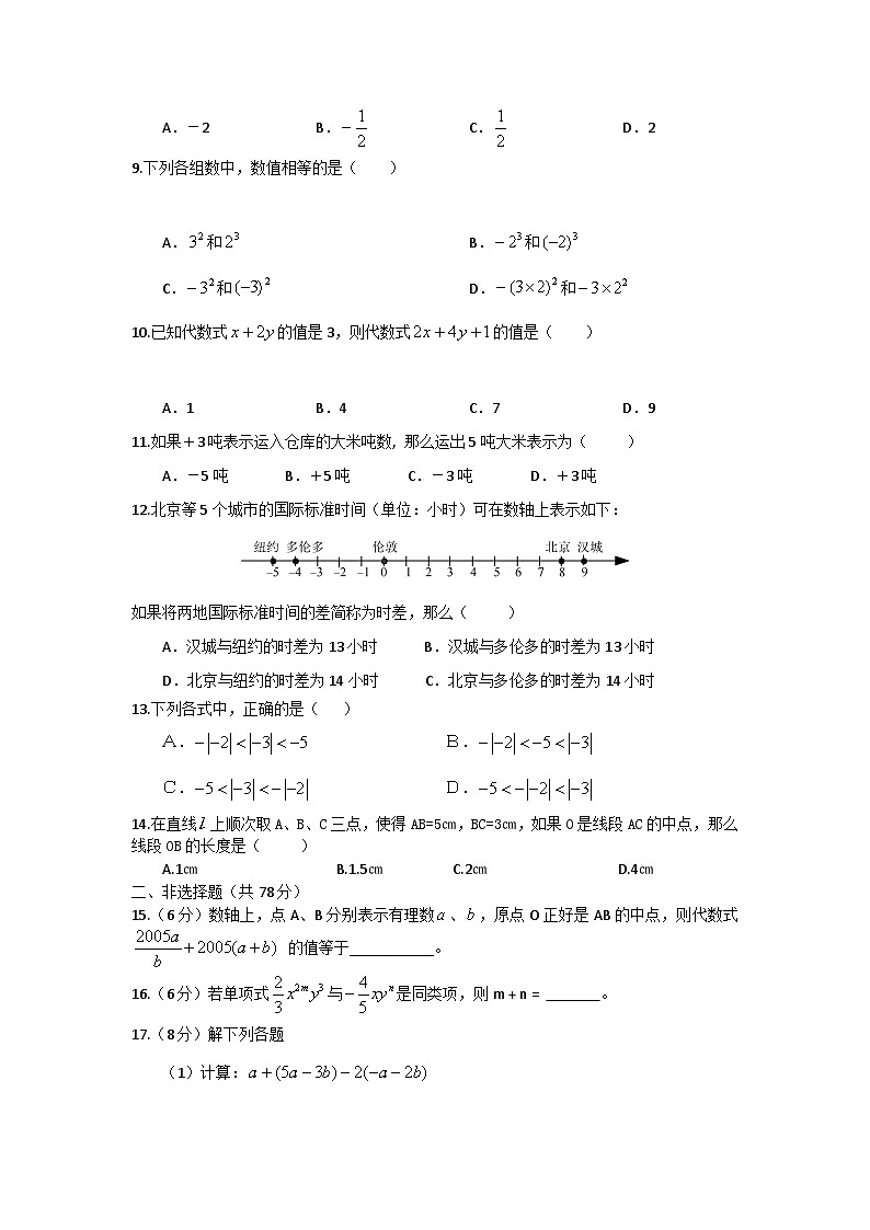 海南省省直辖县级行政单位文昌市文昌中学2023-2024学年七年级上学期期末考试数学试题（B卷）第2页