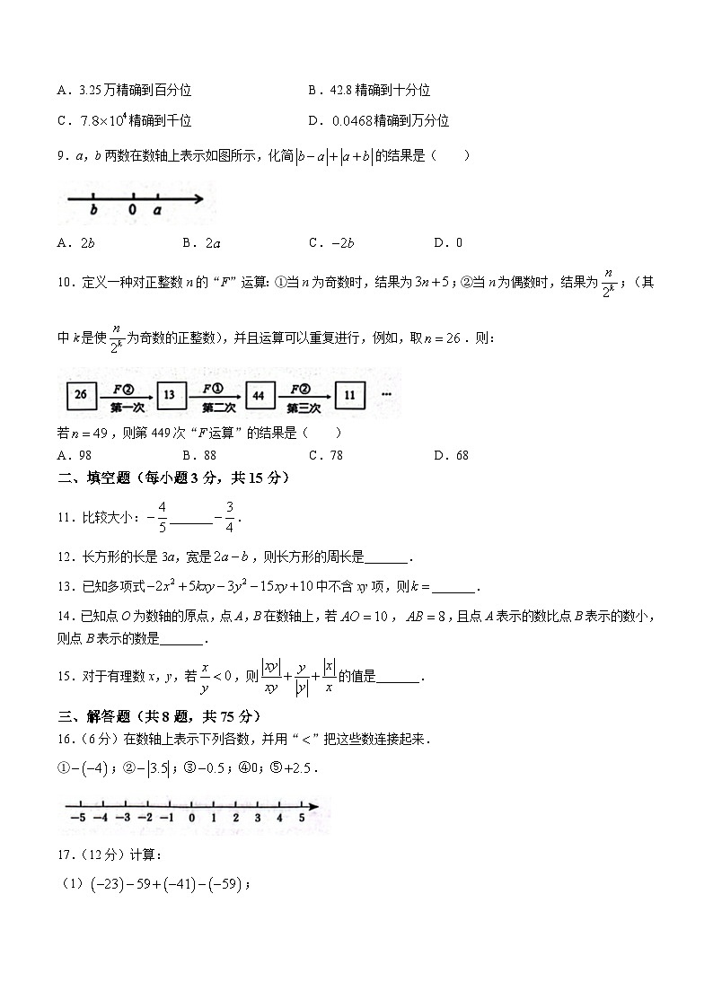 河南省周口市西华县2023-2024学年七年级上学期10月月考数学试题02