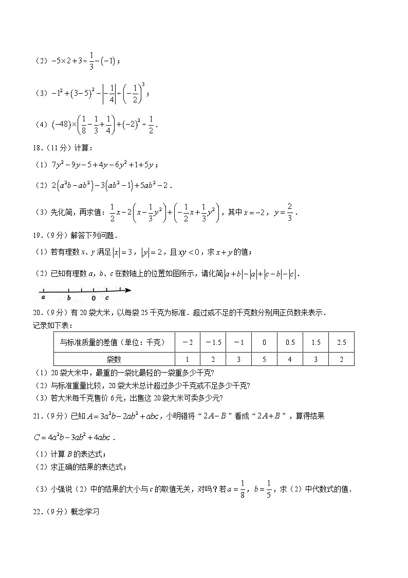 河南省周口市西华县2023-2024学年七年级上学期10月月考数学试题03