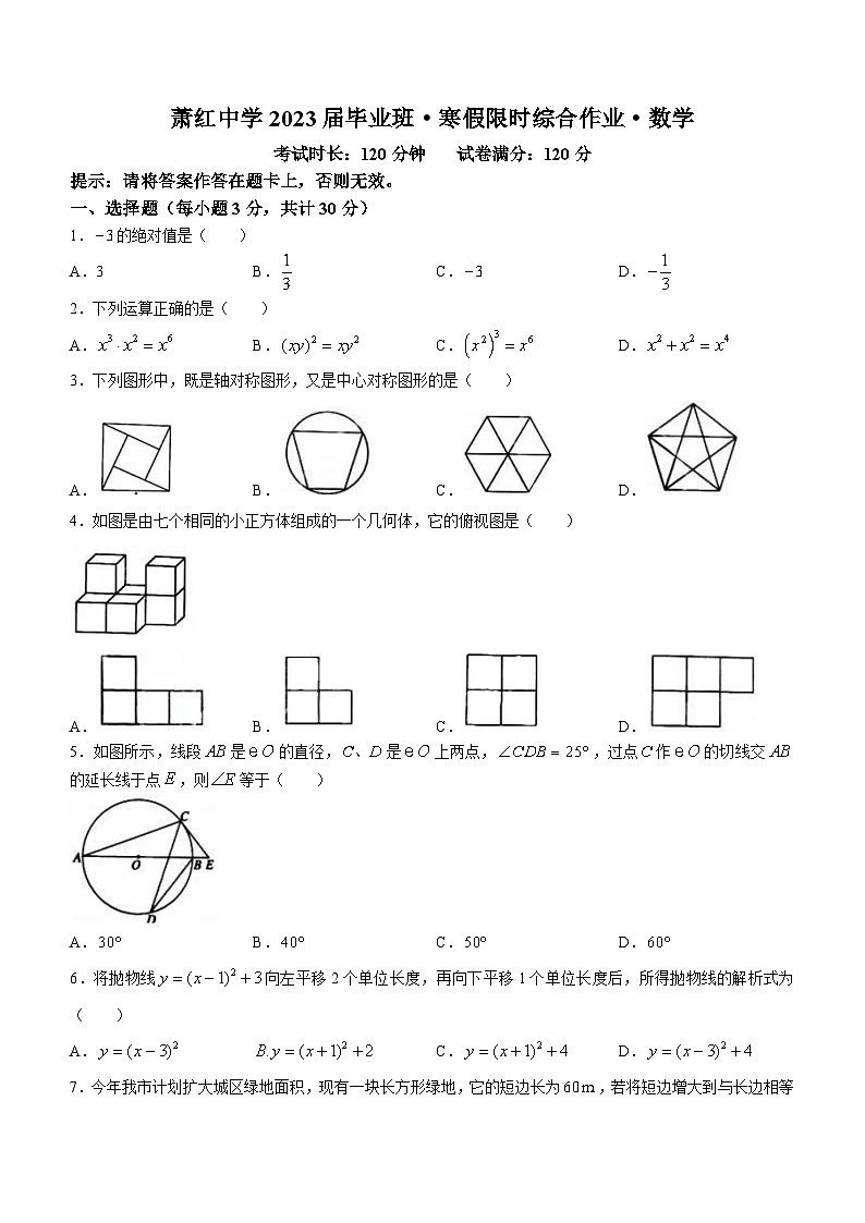 黑龙江省哈尔滨市萧红中学2022-2023学年九年级下学期开学考试数学试题01