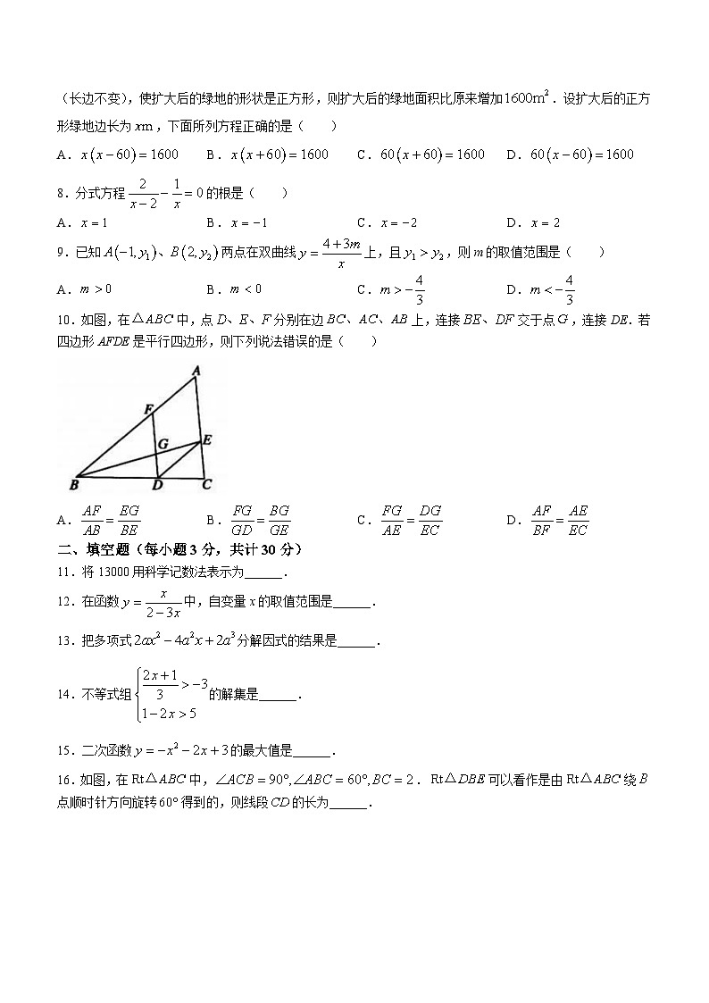 黑龙江省哈尔滨市萧红中学2022-2023学年九年级下学期开学考试数学试题02