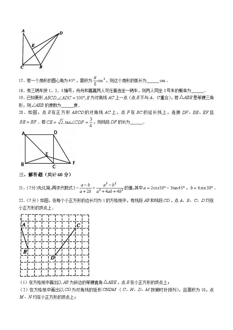 黑龙江省哈尔滨市萧红中学2022-2023学年九年级下学期开学考试数学试题03