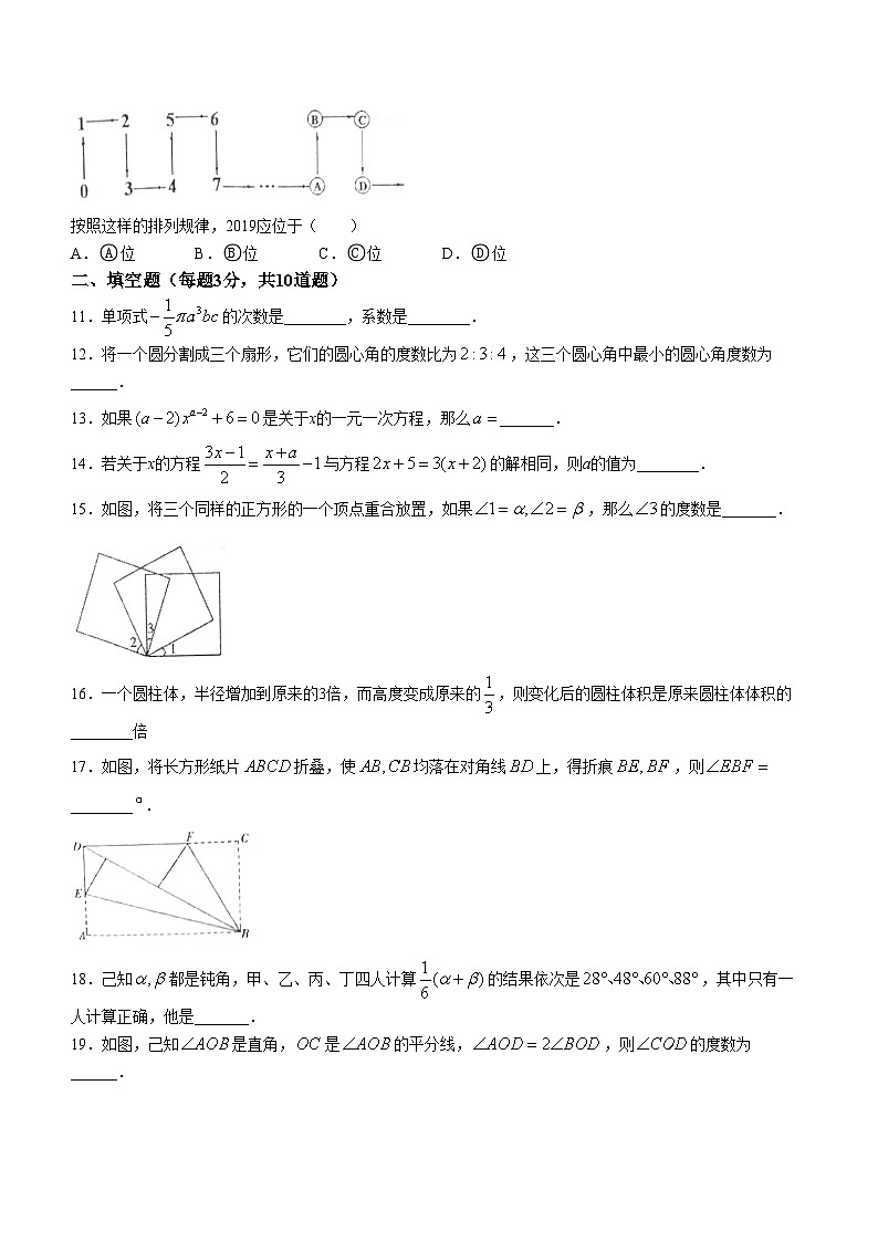 辽宁省辽阳市部分学校2023-2024学年七年级上学期第二次月考数学试题02