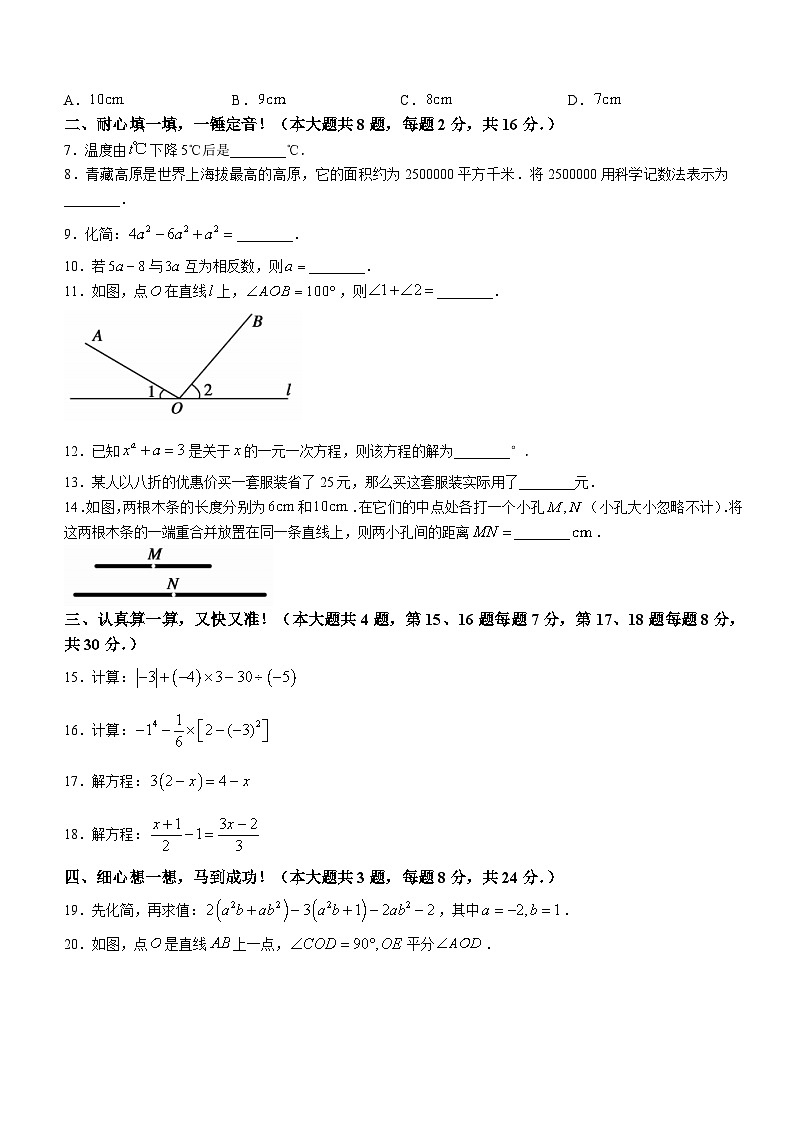 青海省西宁市2022-2023学年七年级上学期期末数学试题第2页