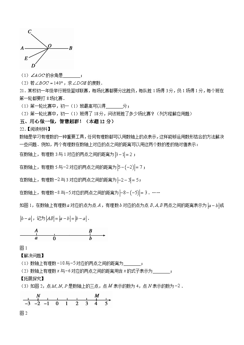 青海省西宁市2022-2023学年七年级上学期期末数学试题第3页